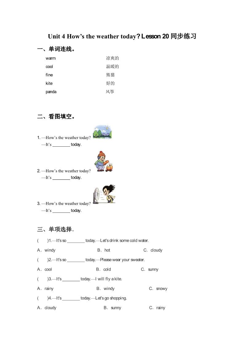 四年级上册英语（精通版）Lesson 20 同步练习1第1页