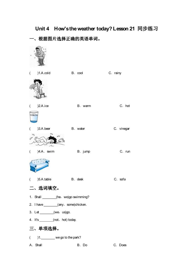 四年级上册英语（精通版）Lesson 21 同步练习3第1页