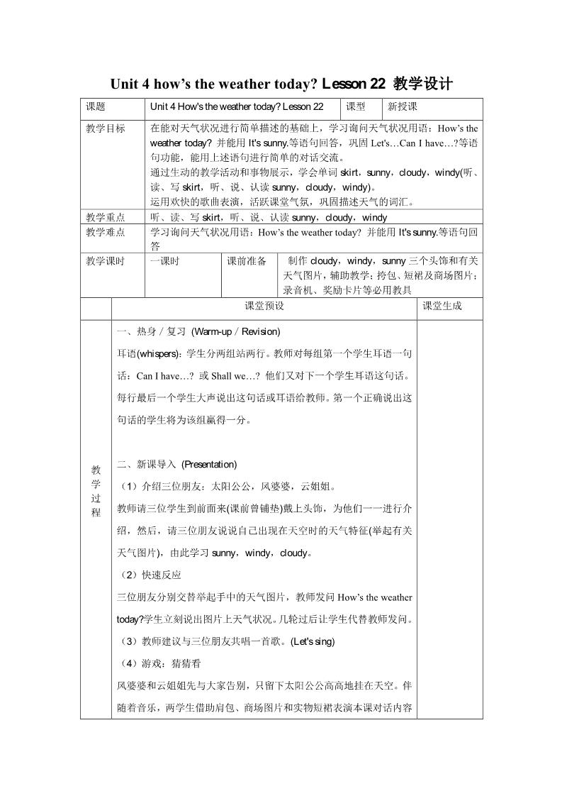 四年级上册英语（精通版）Lesson 22 教学设计2第1页