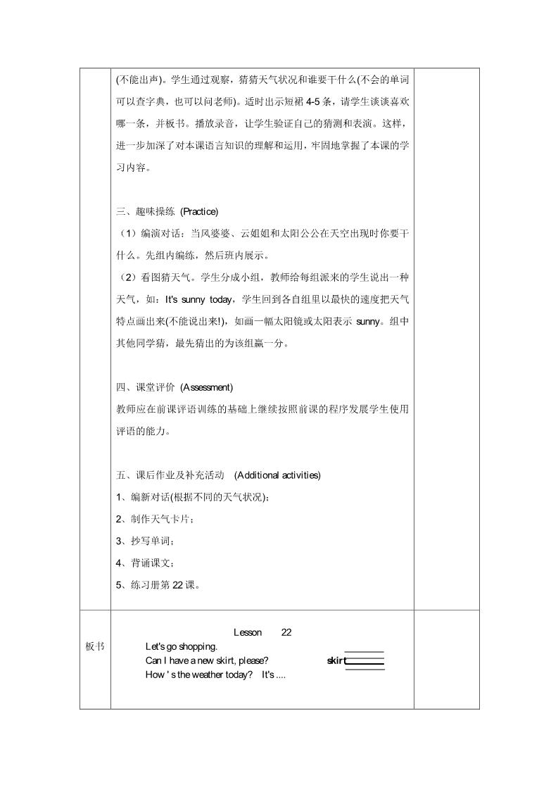 四年级上册英语（精通版）Lesson 22 教学设计2第2页