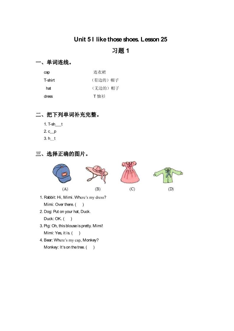 四年级上册英语（精通版） Lesson 25 习题 1第1页