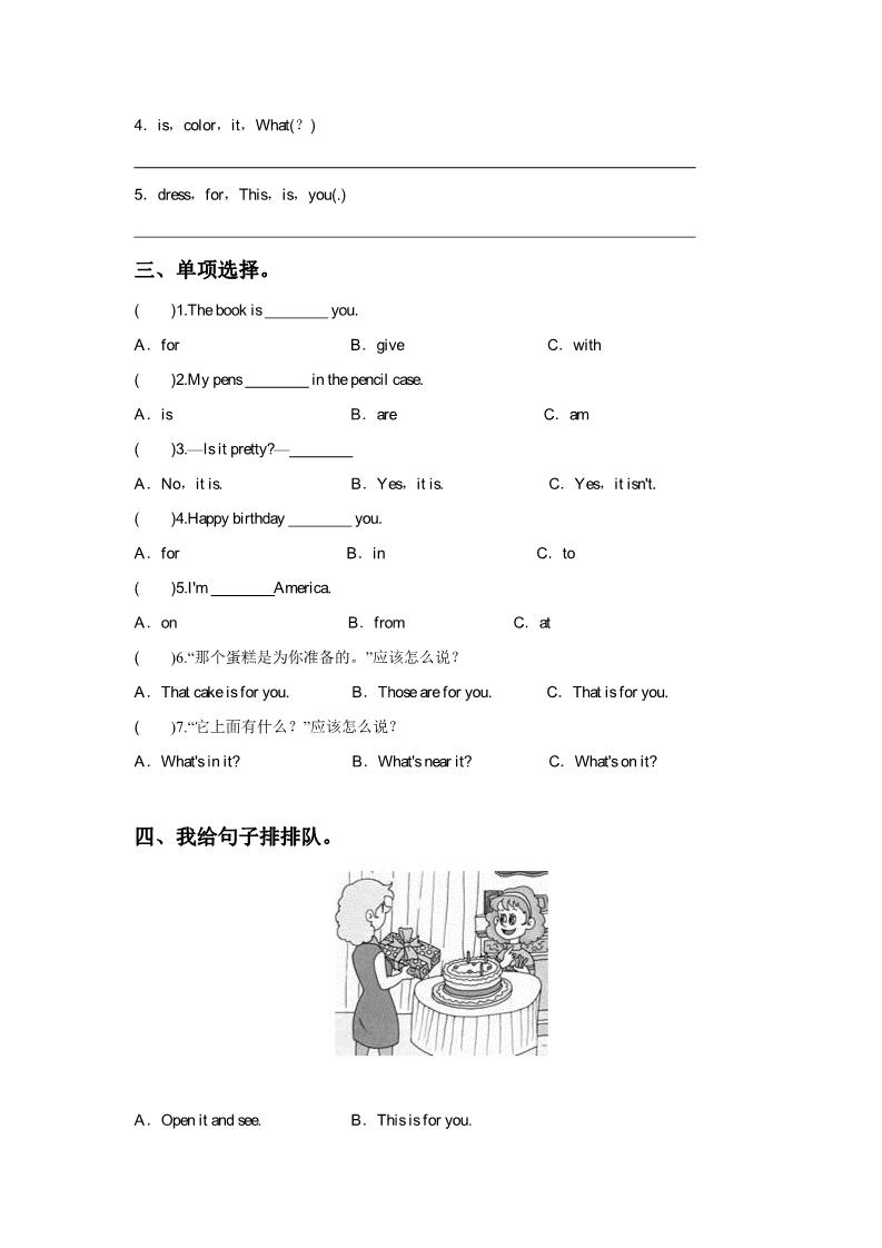 四年级上册英语（精通版） Lesson 26 同步练习3第2页