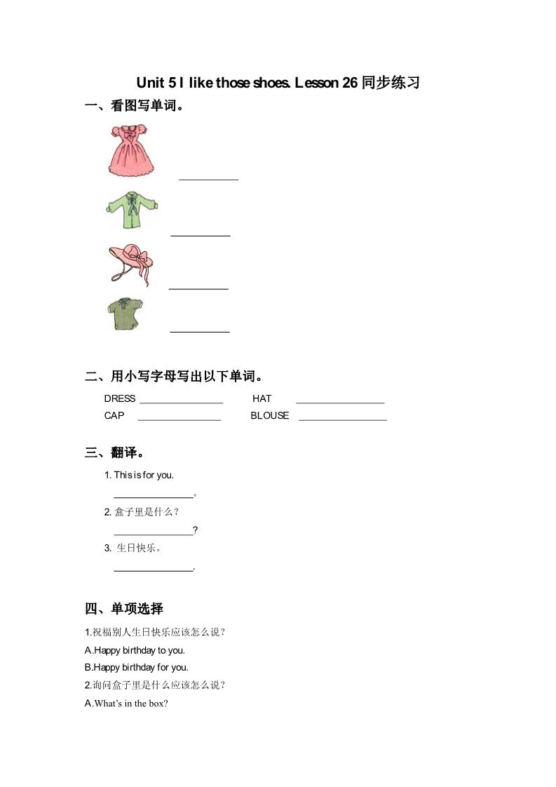 四年级上册英语（精通版） Lesson 26 同步练习2第1页