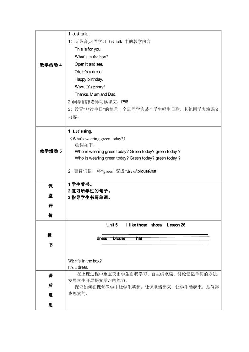 四年级上册英语（精通版） Lesson 26 教学设计2第3页