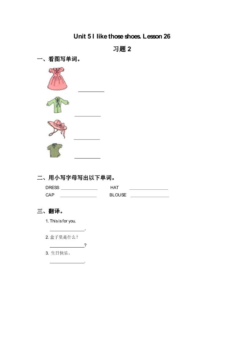 四年级上册英语（精通版） Lesson 26 习题 2第1页