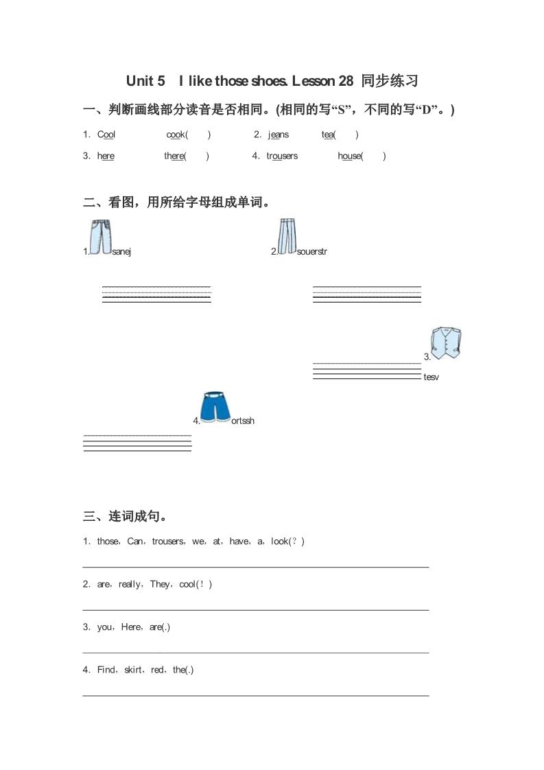 四年级上册英语（精通版） Lesson 28 同步练习3第1页