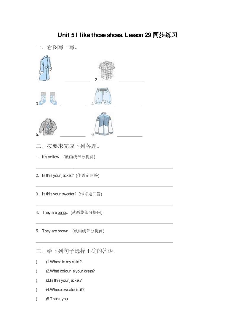 四年级上册英语（精通版） Lesson 29 同步练习2第1页