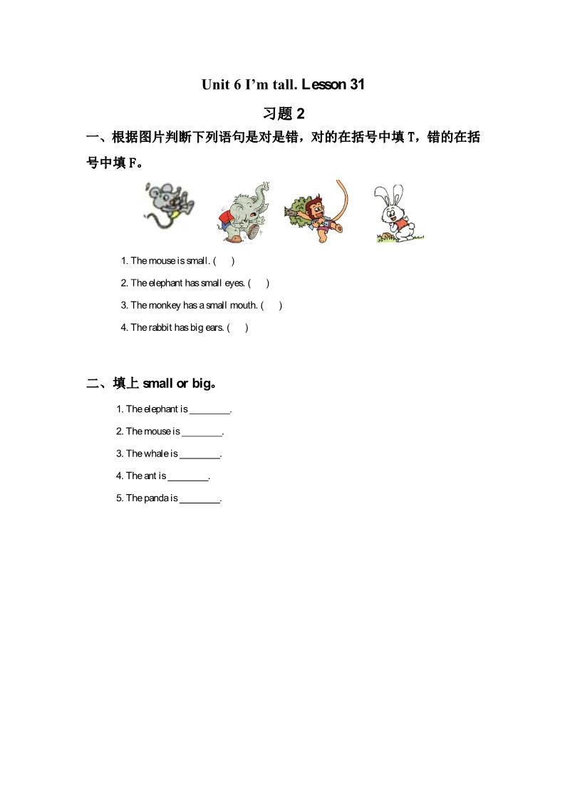 四年级上册英语（精通版） Lesson 31 习题 2第1页