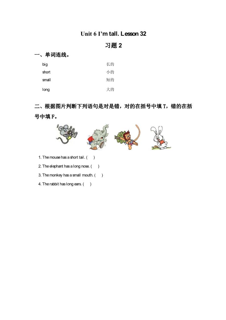 四年级上册英语（精通版） Lesson 32 习题 2第1页