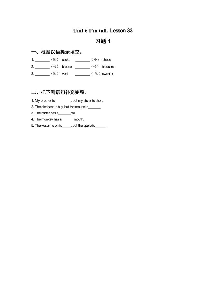 四年级上册英语（精通版） Lesson 33 习题 1第1页