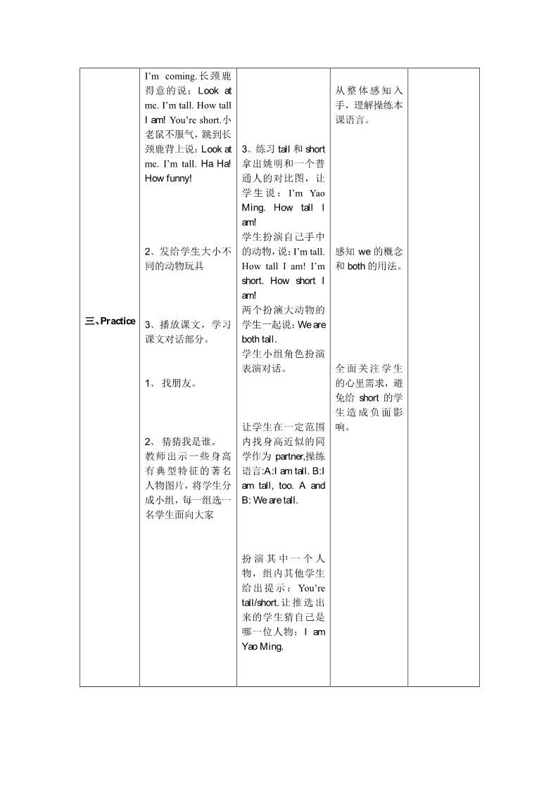 四年级上册英语（精通版） Lesson 33 教学设计2第2页