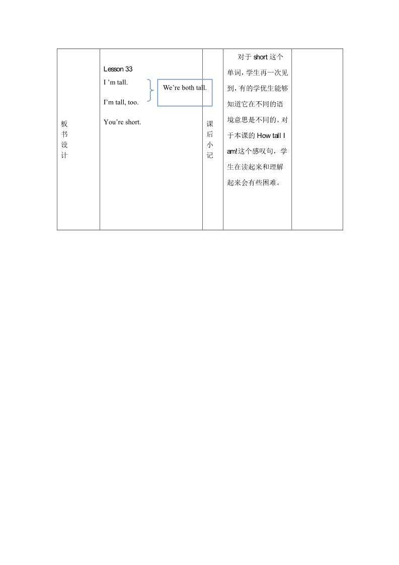 四年级上册英语（精通版） Lesson 33 教学设计2第3页