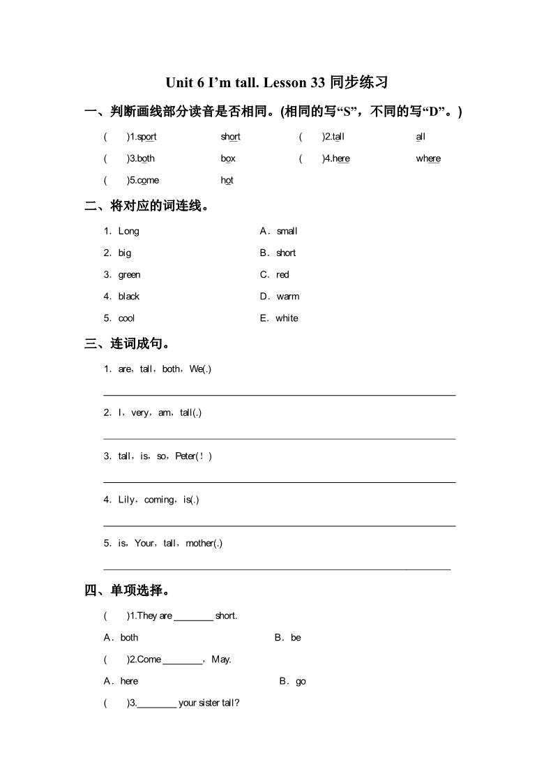 四年级上册英语（精通版） Lesson 33 同步练习3第1页