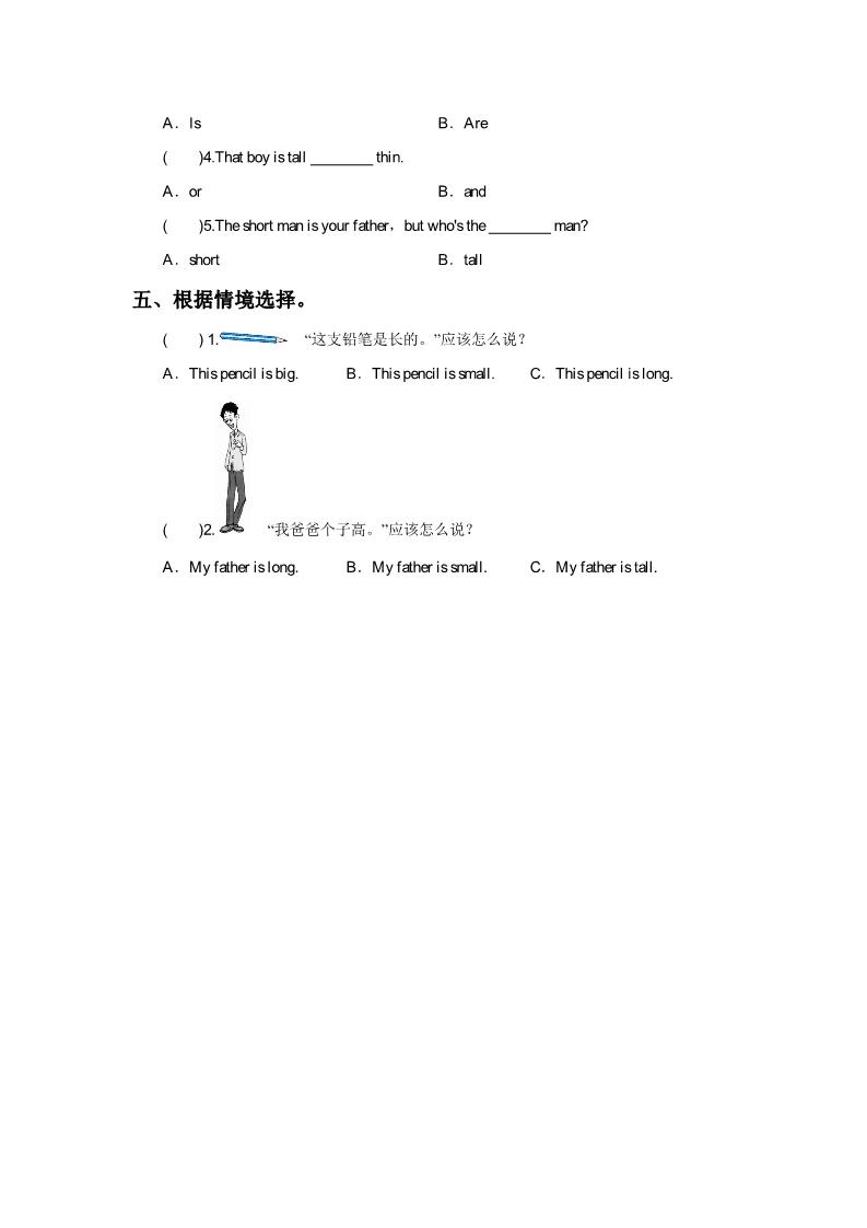 四年级上册英语（精通版） Lesson 33 同步练习3第2页