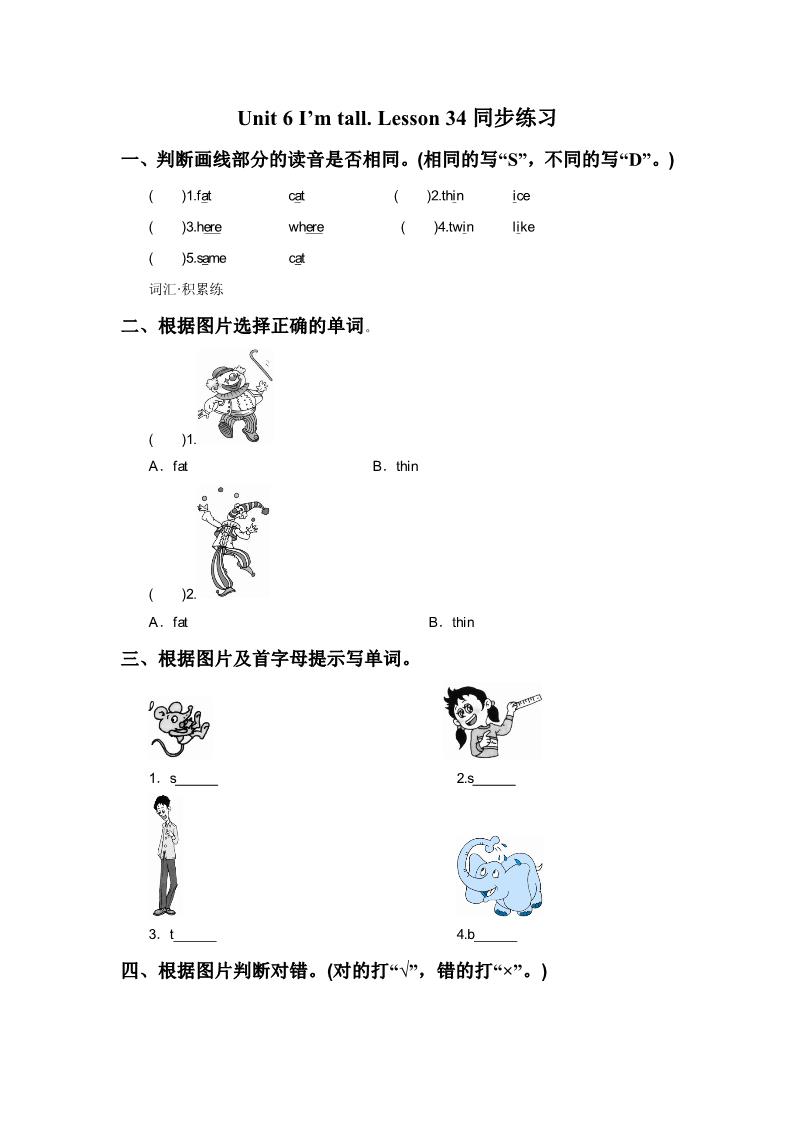 四年级上册英语（精通版） Lesson 34 同步练习3第1页