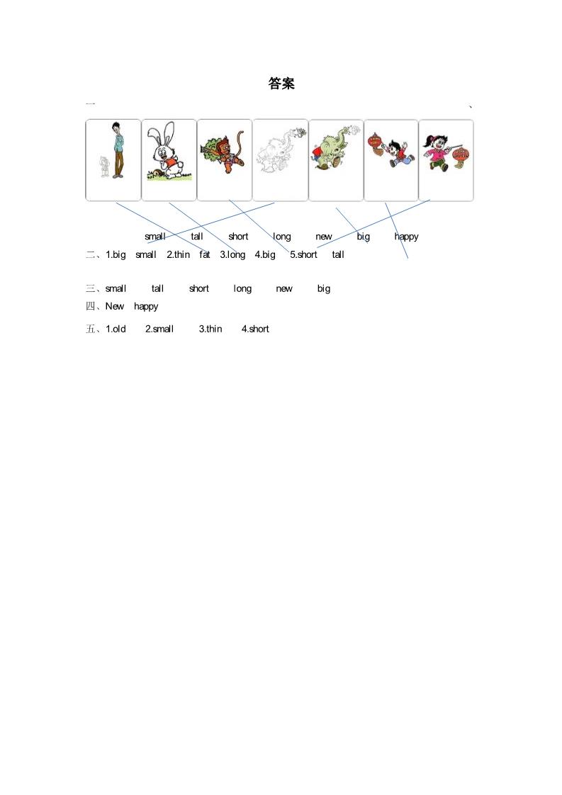 四年级上册英语（精通版） Lesson 35 同步练习2第3页