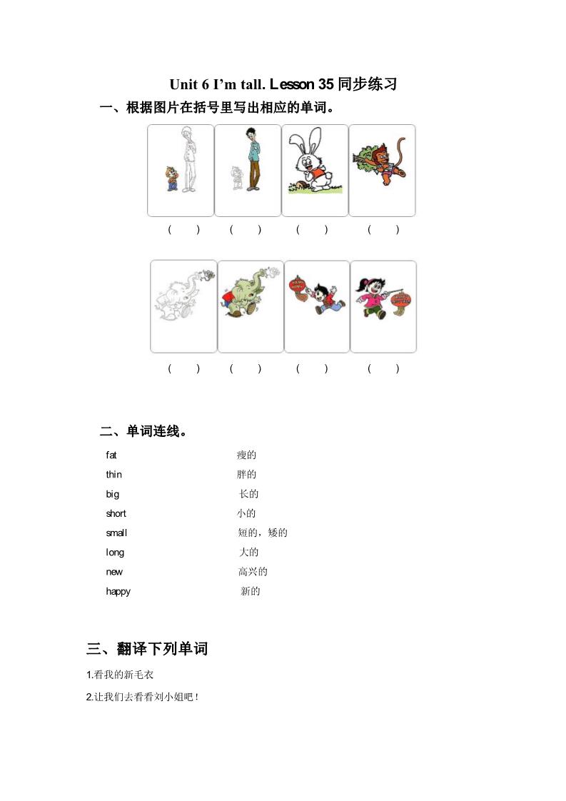 四年级上册英语（精通版） Lesson 35 同步练习1第1页