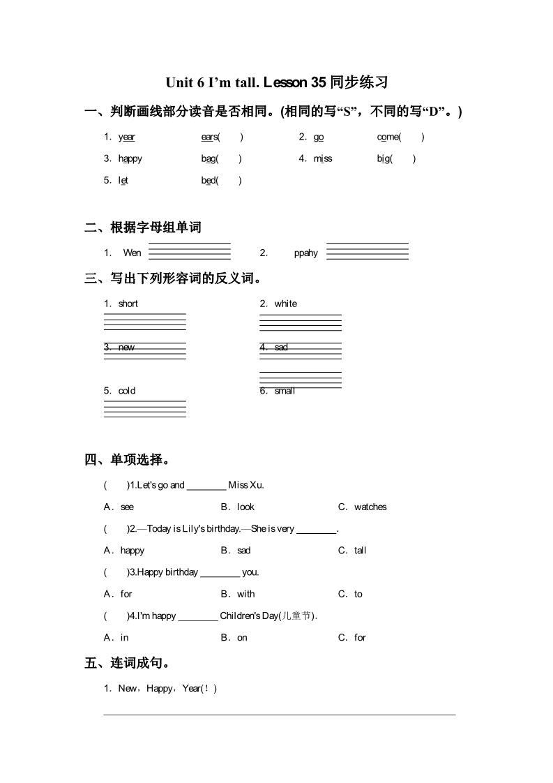 四年级上册英语（精通版） Lesson 35 同步练习3第1页