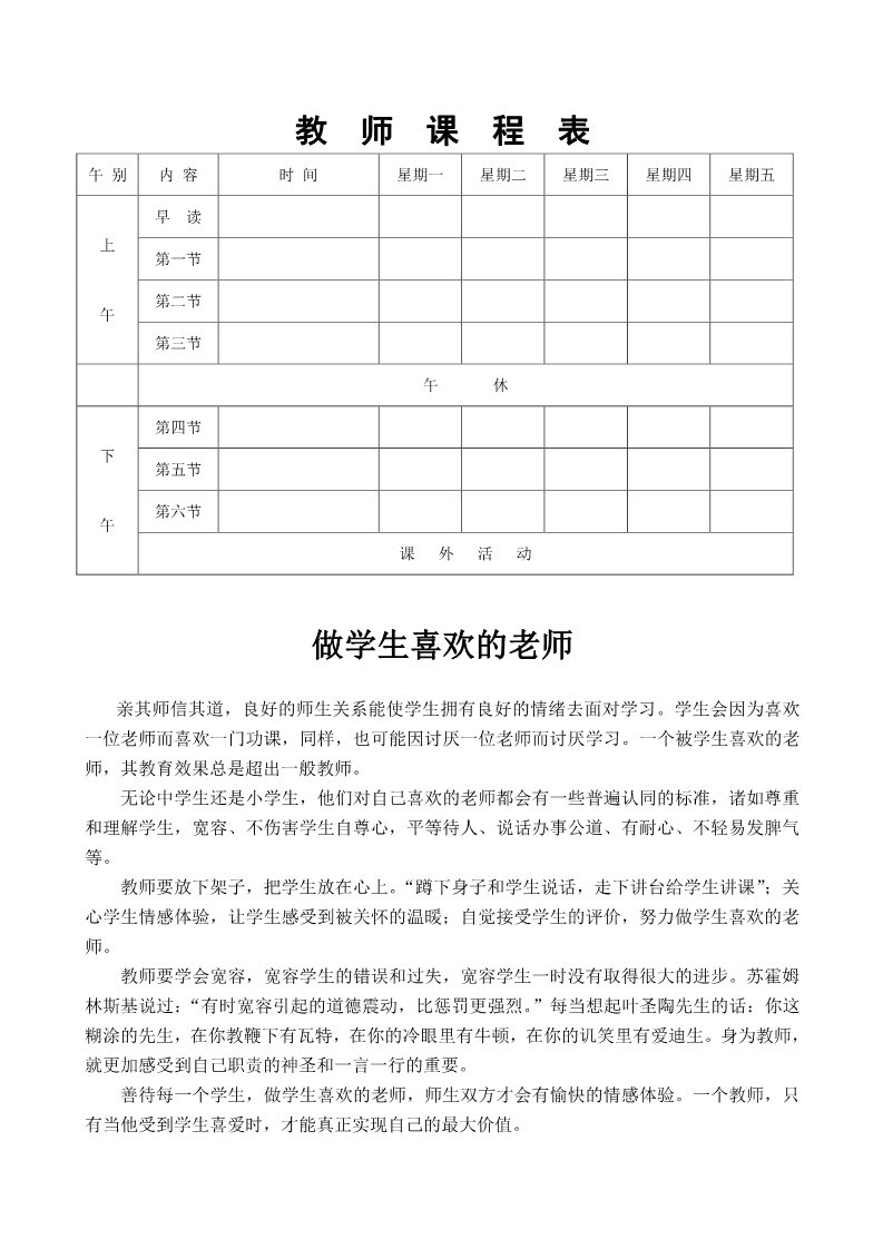 四年级上册语文（部编版）教师课程表第1页