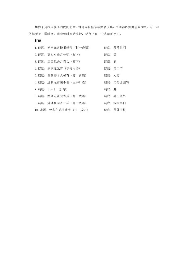 四年级上册语文（部编版）元宵节相关内容第2页