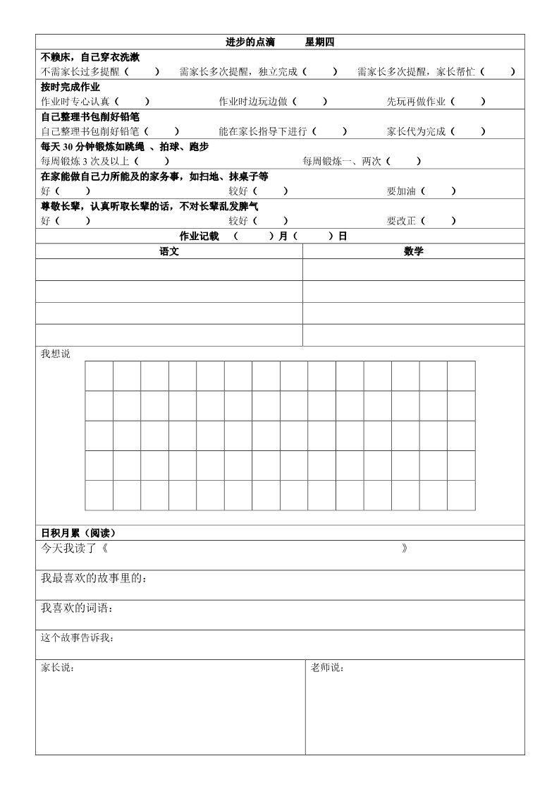 四年级上册语文（部编版）家校联系本第4页