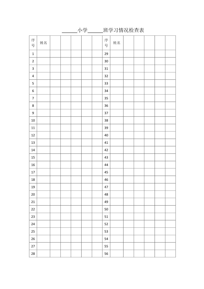 四年级上册语文（部编版）学习情况检查表第1页