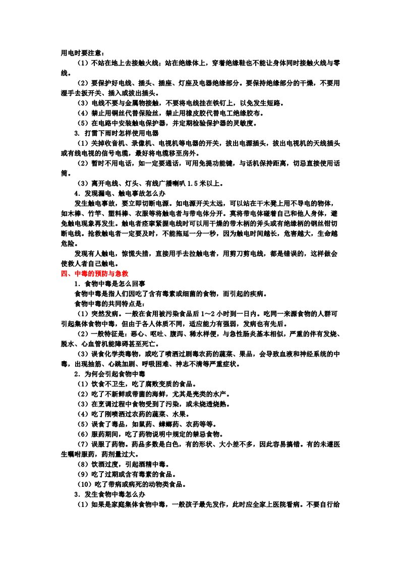 四年级上册语文（部编版）中小学生安全教育手册第3页