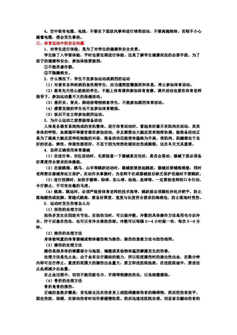 四年级上册语文（部编版）中小学生安全教育手册第5页