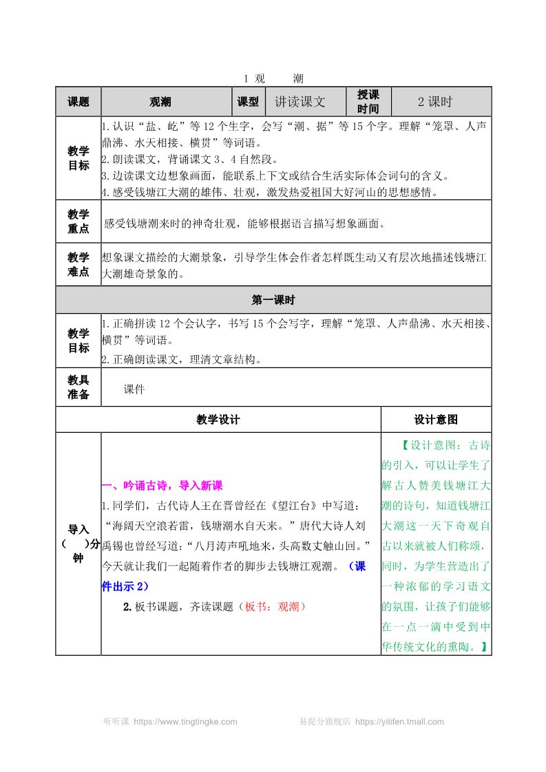 四年级上册语文（部编版）1教案第1页