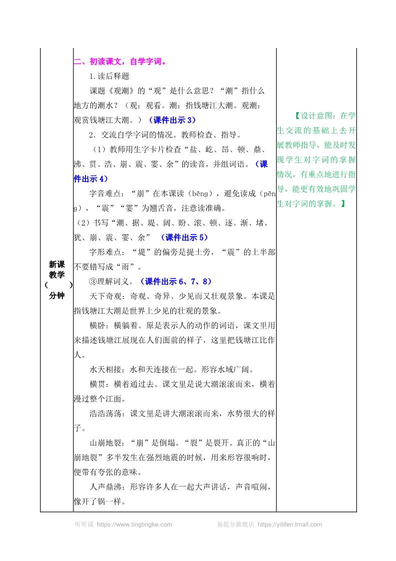 四年级上册语文（部编版）1教案第2页