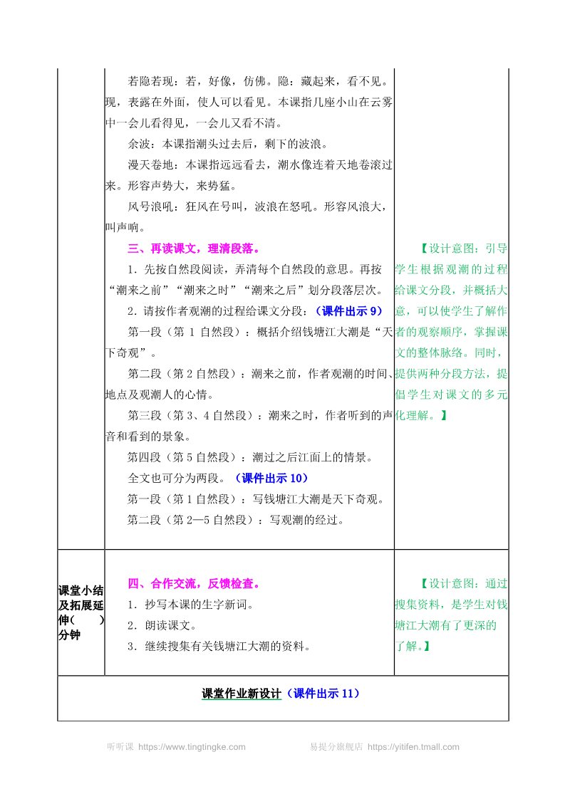 四年级上册语文（部编版）1教案第3页