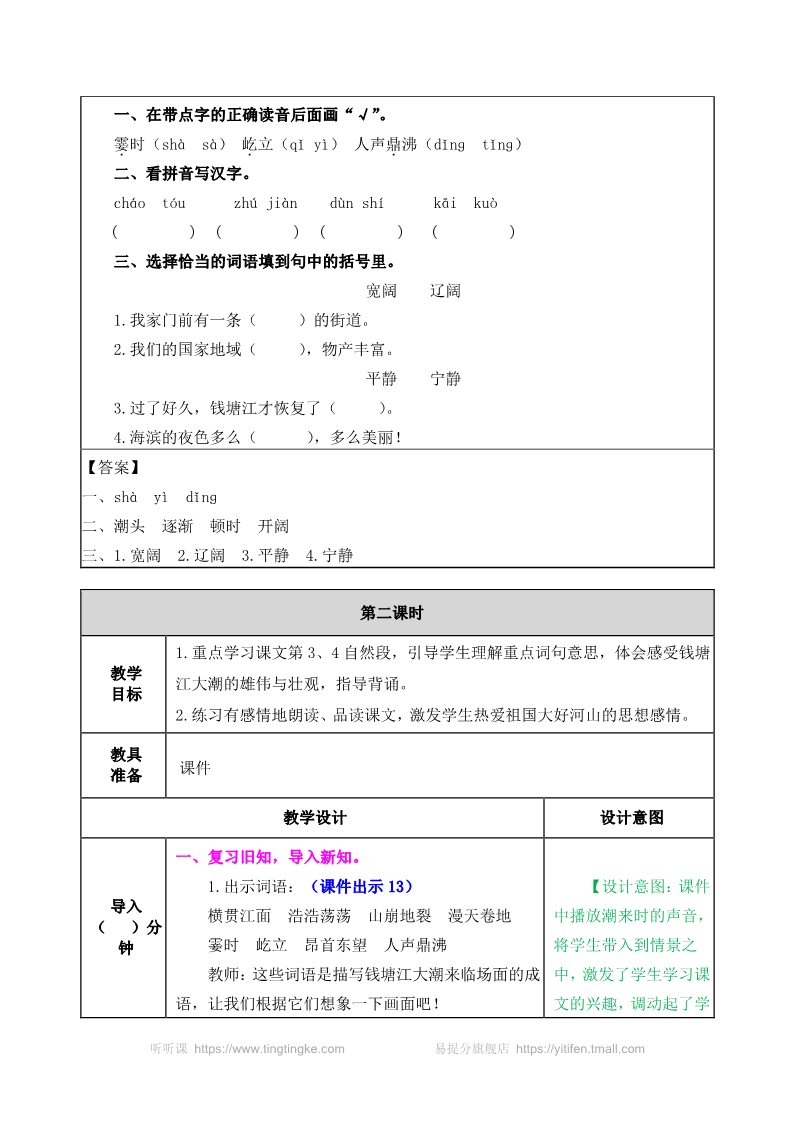 四年级上册语文（部编版）1教案第4页