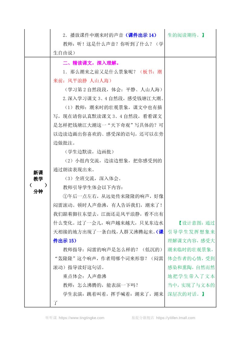 四年级上册语文（部编版）1教案第5页