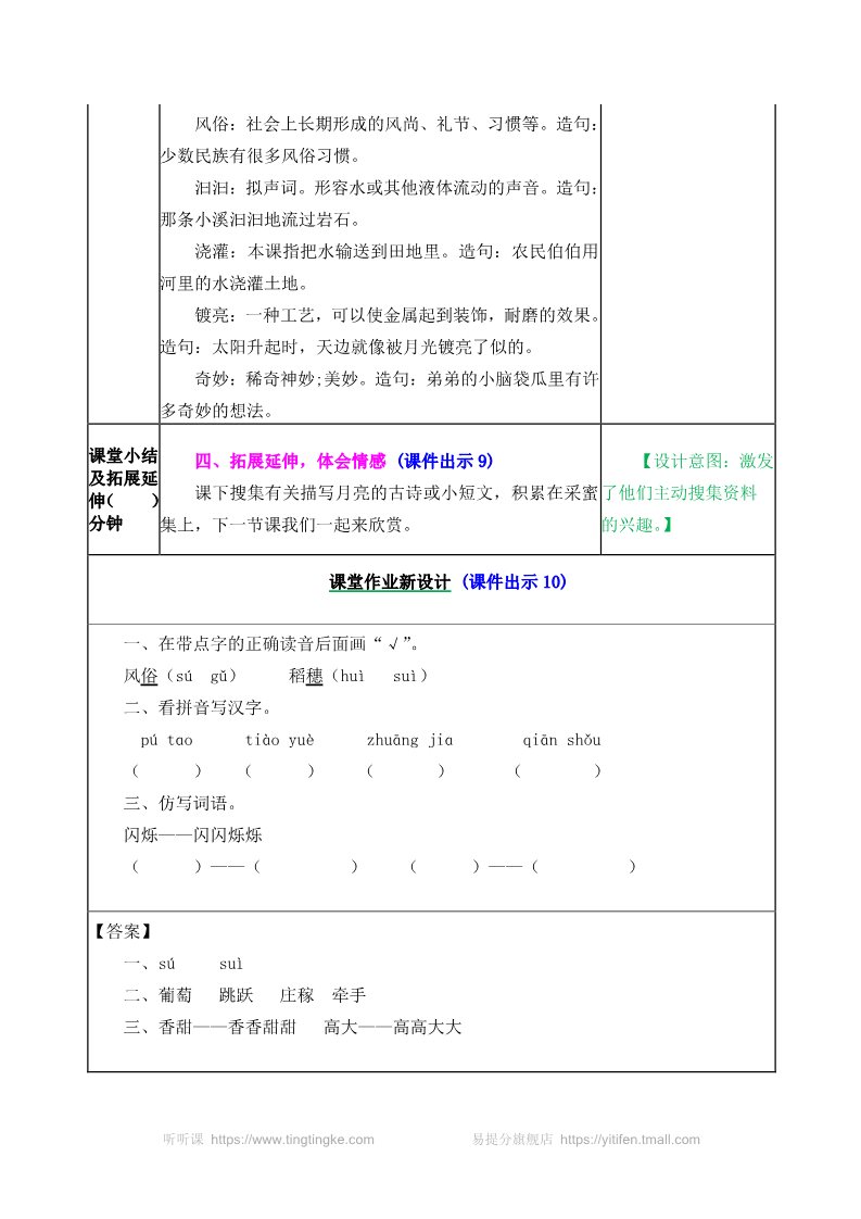 四年级上册语文（部编版）2教案第3页