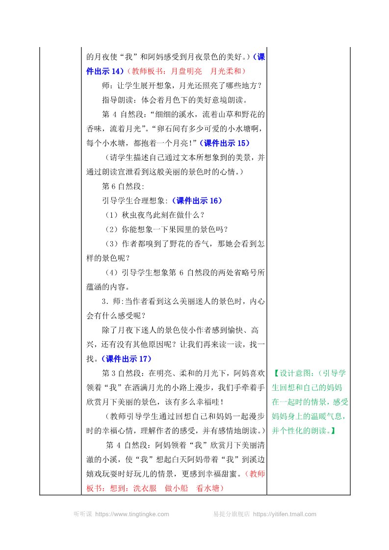 四年级上册语文（部编版）2教案第5页