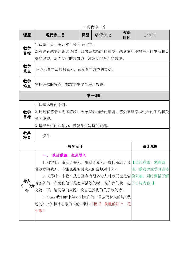 四年级上册语文（部编版）教案1第1页