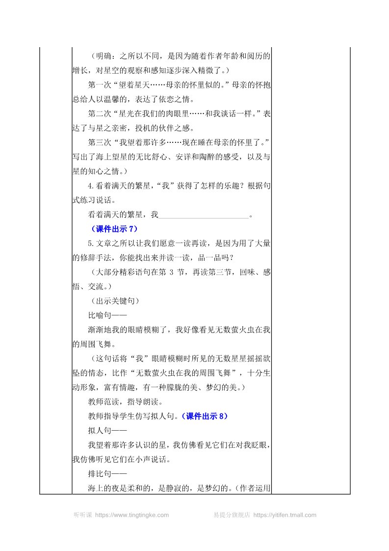 四年级上册语文（部编版）教案第3页