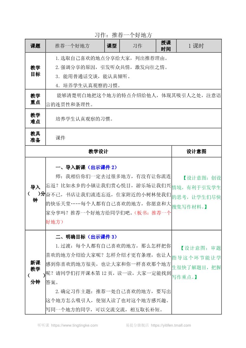 四年级上册语文（部编版）习作1 教案第1页