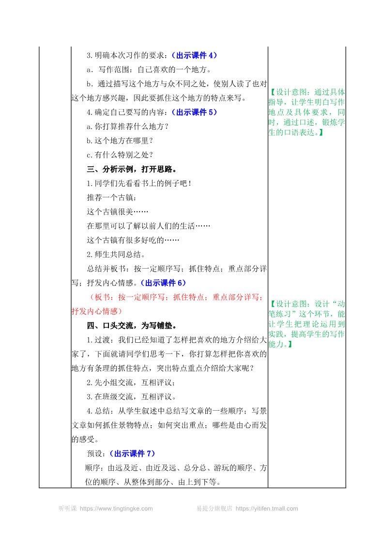 四年级上册语文（部编版）习作1 教案第2页