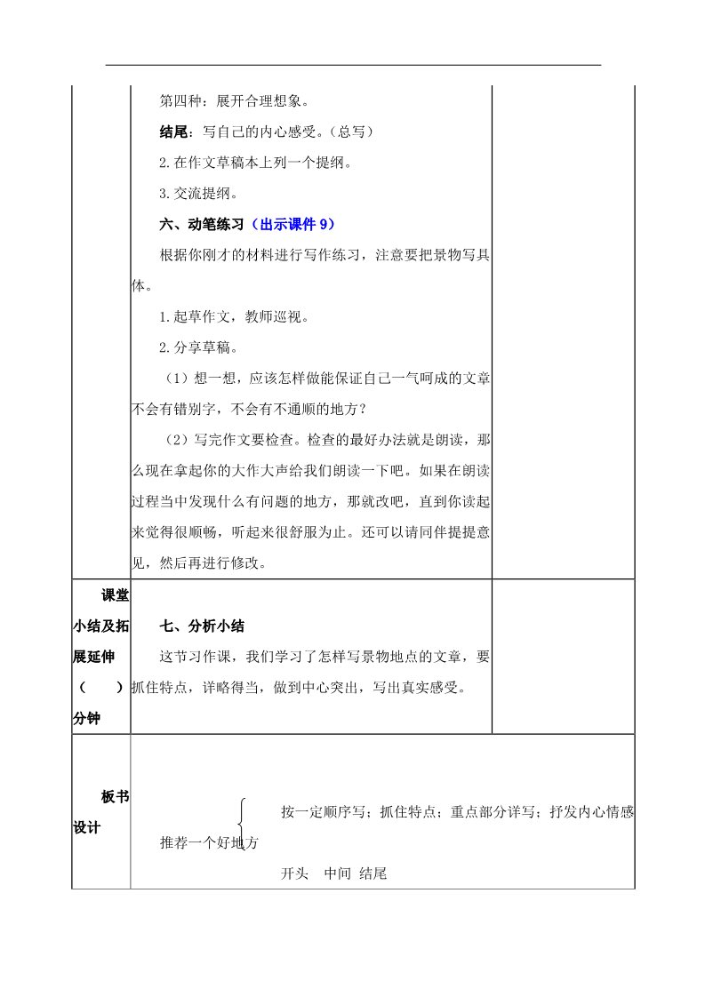 四年级上册语文（部编版）第一单元《习作：推荐一个好地方》教案第4页