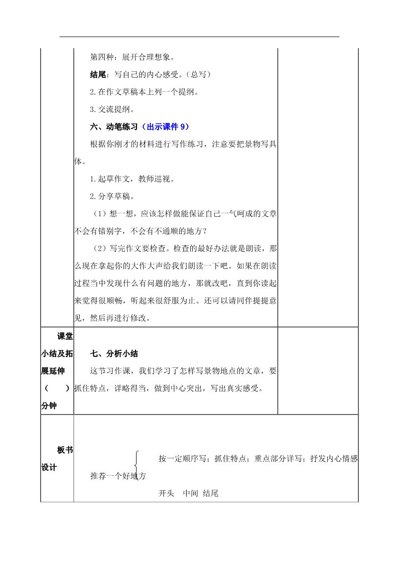 四年级上册语文（部编版）第一单元《习作：推荐一个好地方》教案第4页