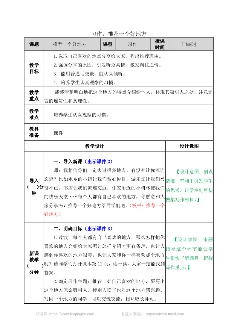 四年级上册语文（部编版）教案第1页