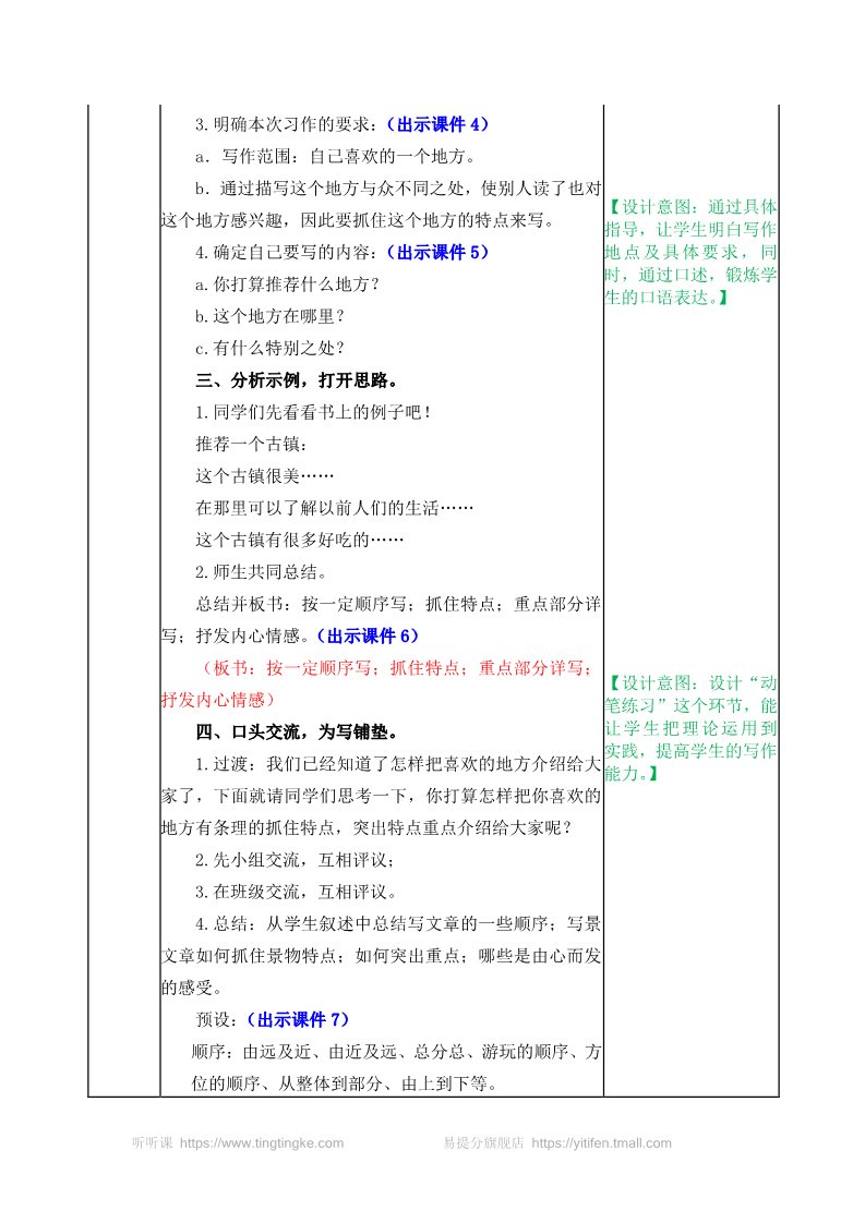 四年级上册语文（部编版）教案第2页