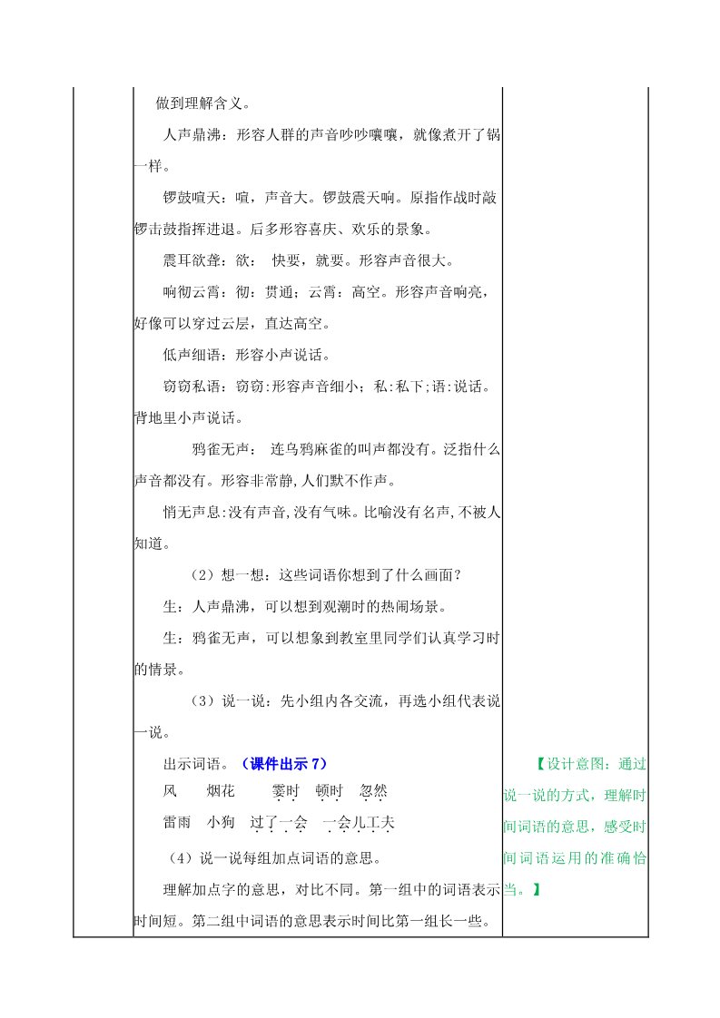 四年级上册语文（部编版）第一单元《语文园地》教案第3页