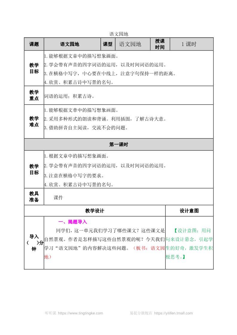 四年级上册语文（部编版）语文1 教案第1页