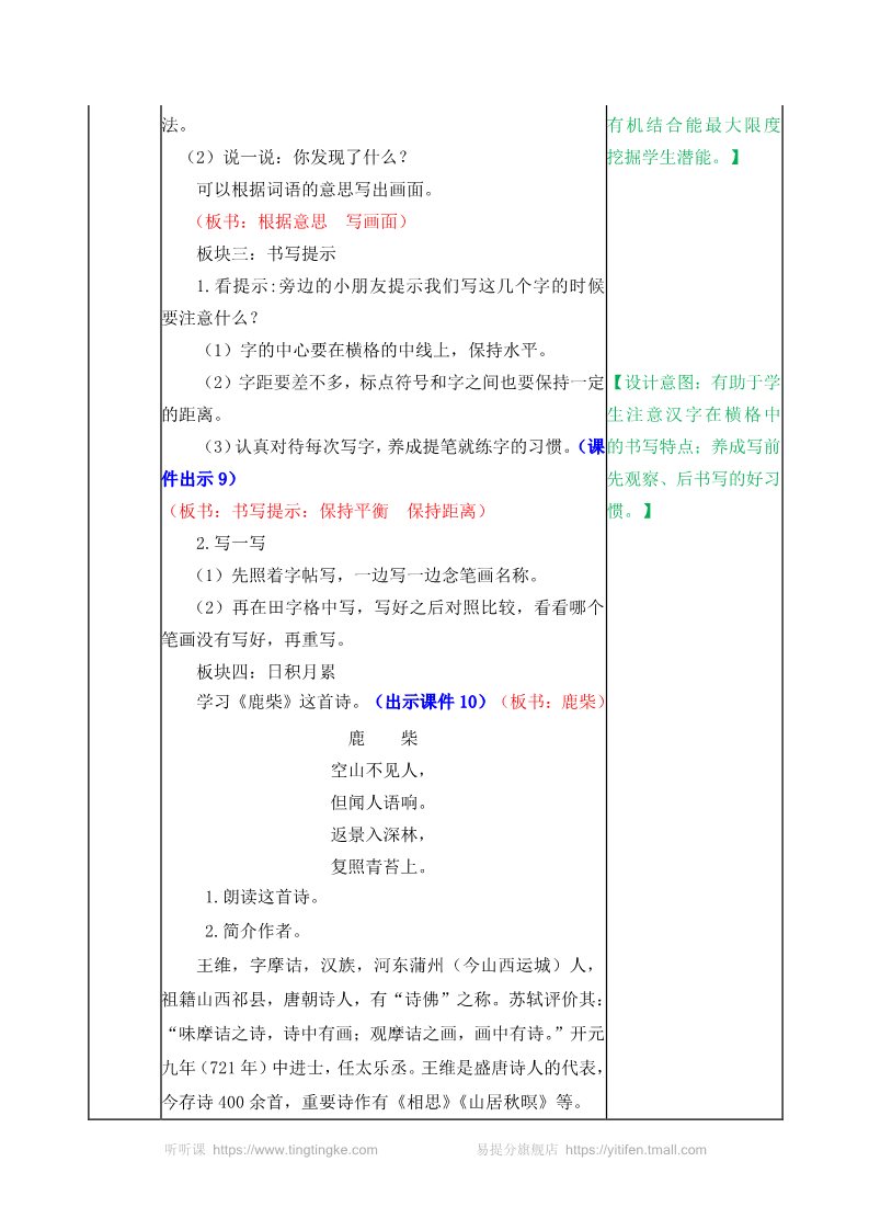 四年级上册语文（部编版）语文1 教案第4页