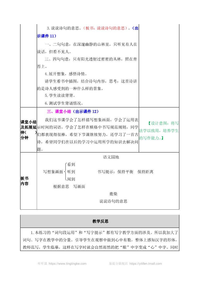 四年级上册语文（部编版）语文1 教案第5页