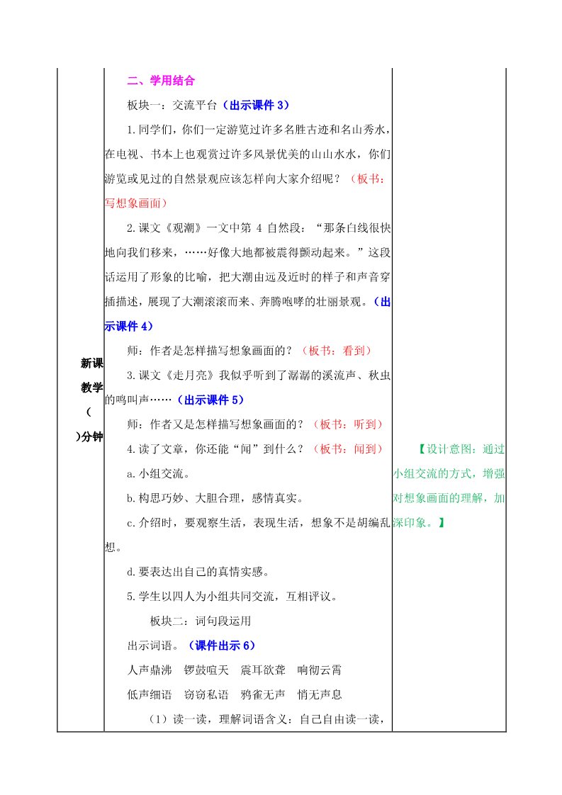 四年级上册语文（部编版）第一单元《语文园地》教案第2页