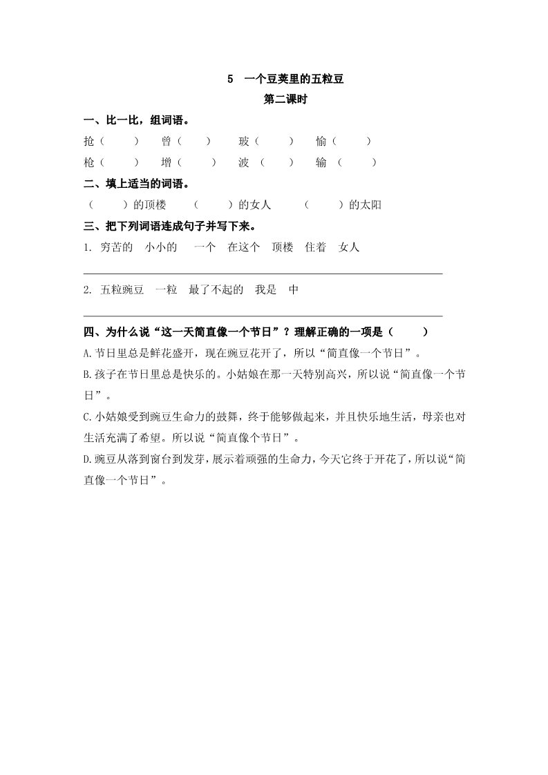 四年级上册语文（部编版）5 一个豆荚里的五粒豆第3页