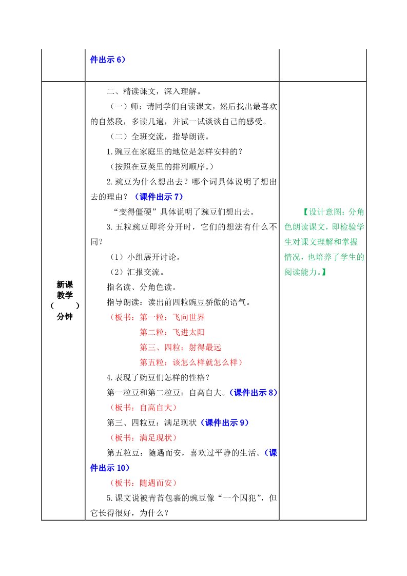 四年级上册语文（部编版）教案第4页